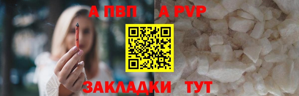 А ПВП Crystall  A PVP  Салават  Вход с VPN  APVP VHQ  A PVP мука 