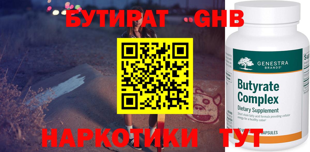БУТИРАТ GHB  Вход с VPN  БУТИРАТ  Салават 