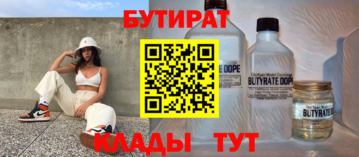 БУТИРАТ буратино Салават