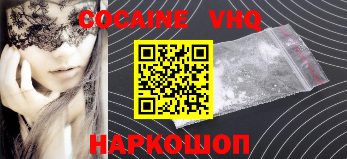 Кокаин VHQ Салават