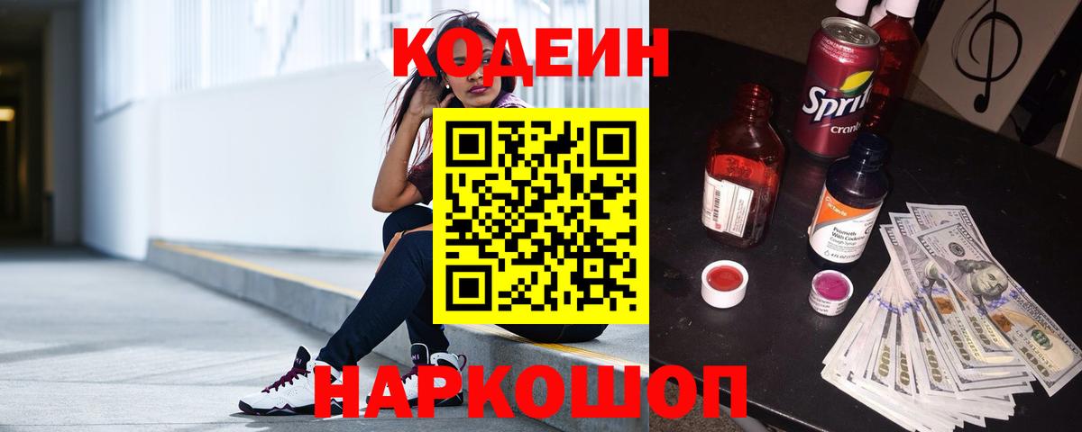 Кодеин напиток Lean (лин)  Codein Purple Drank  Салават  Вход с VPN 