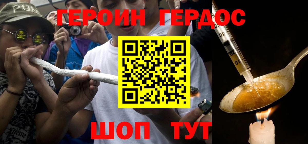ГЕРОИН хмурый Салават