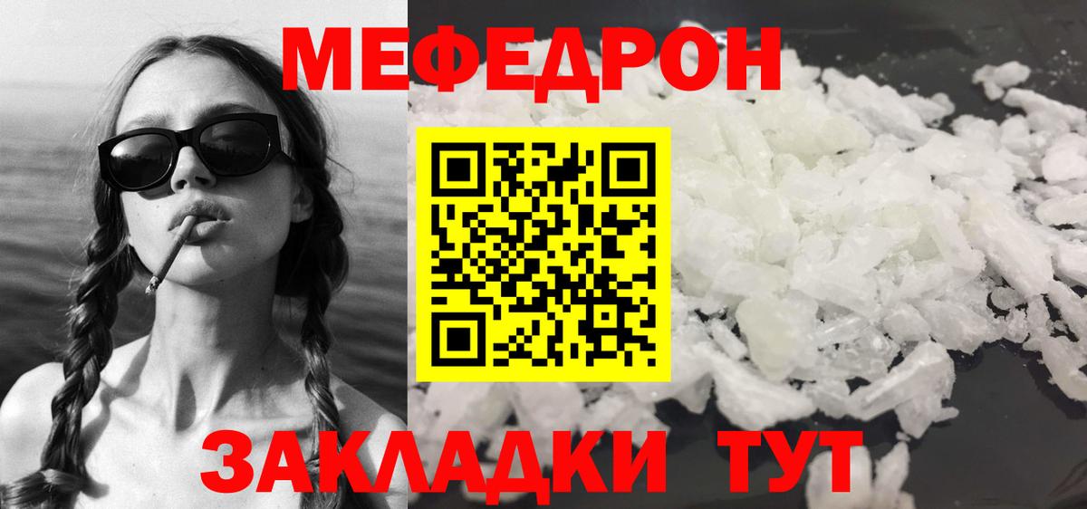 Меф мяу мяу кристаллы Салават
